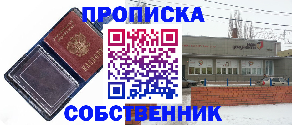 прописка 2025 в Новочебоксарске