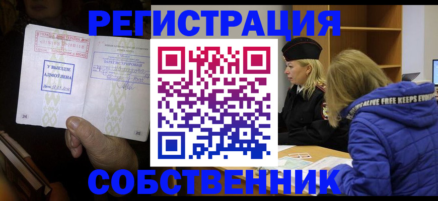 прописка регистрация в Новочебоксарске